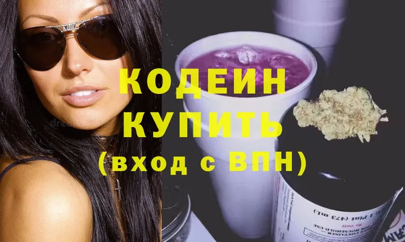 маркетплейс формула  mega ссылки  Полярные Зори  Codein Purple Drank 